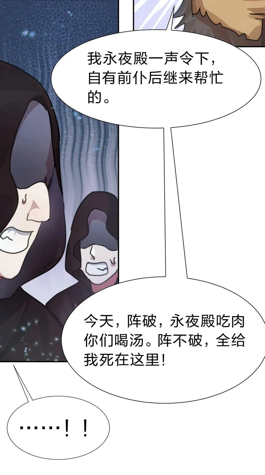 132 追杀！不死不休 第36页