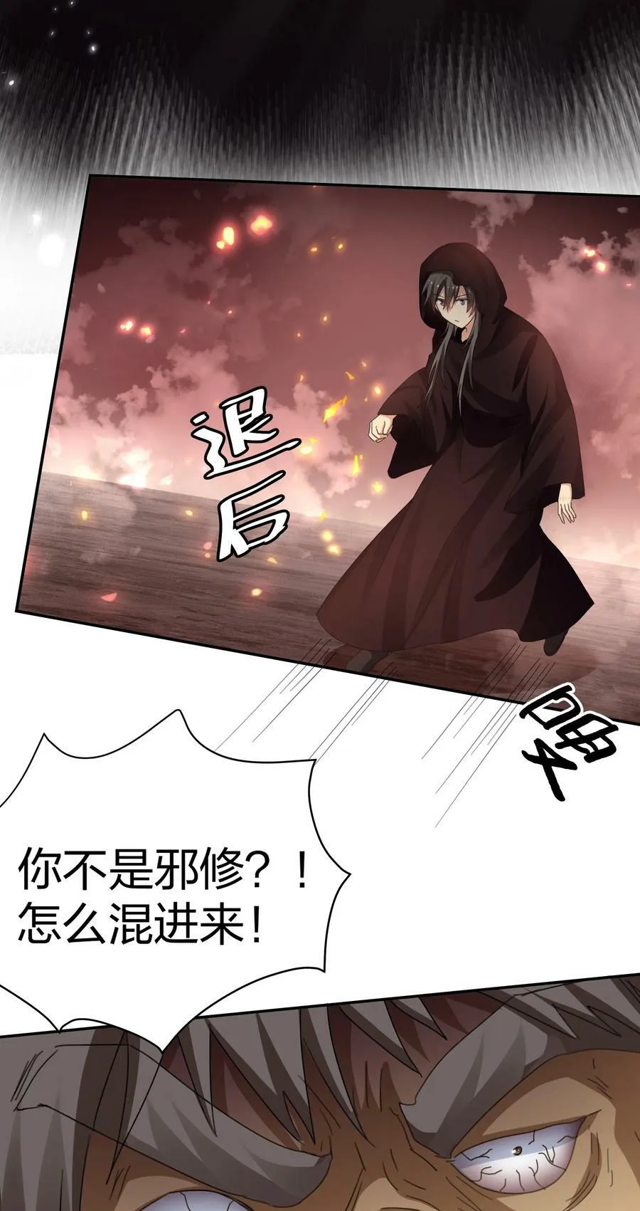 132 追杀！不死不休 第48页