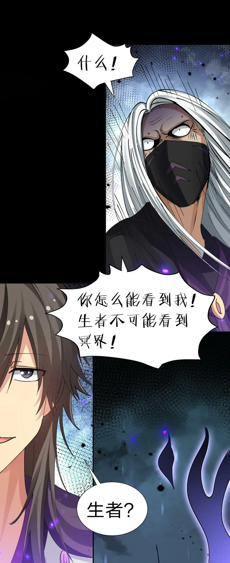 134 生者？轮回之人 第33页