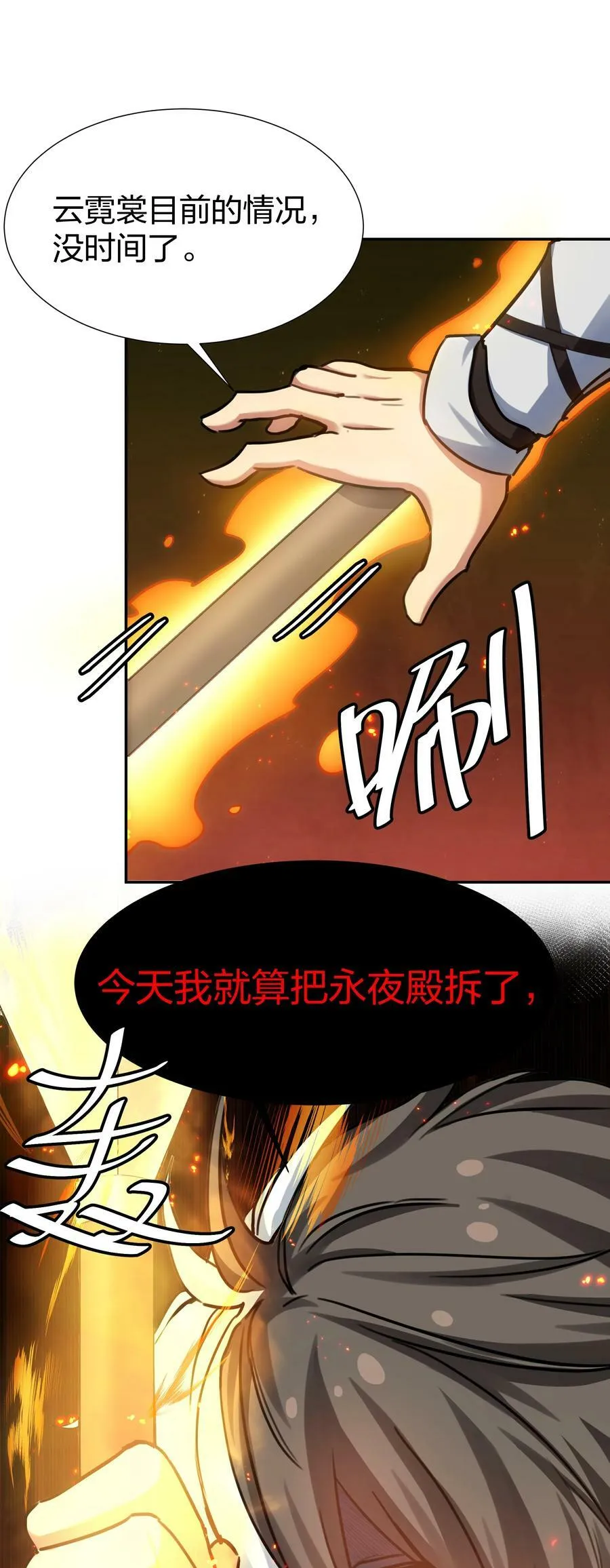 137 一人！直杀上去 第11页