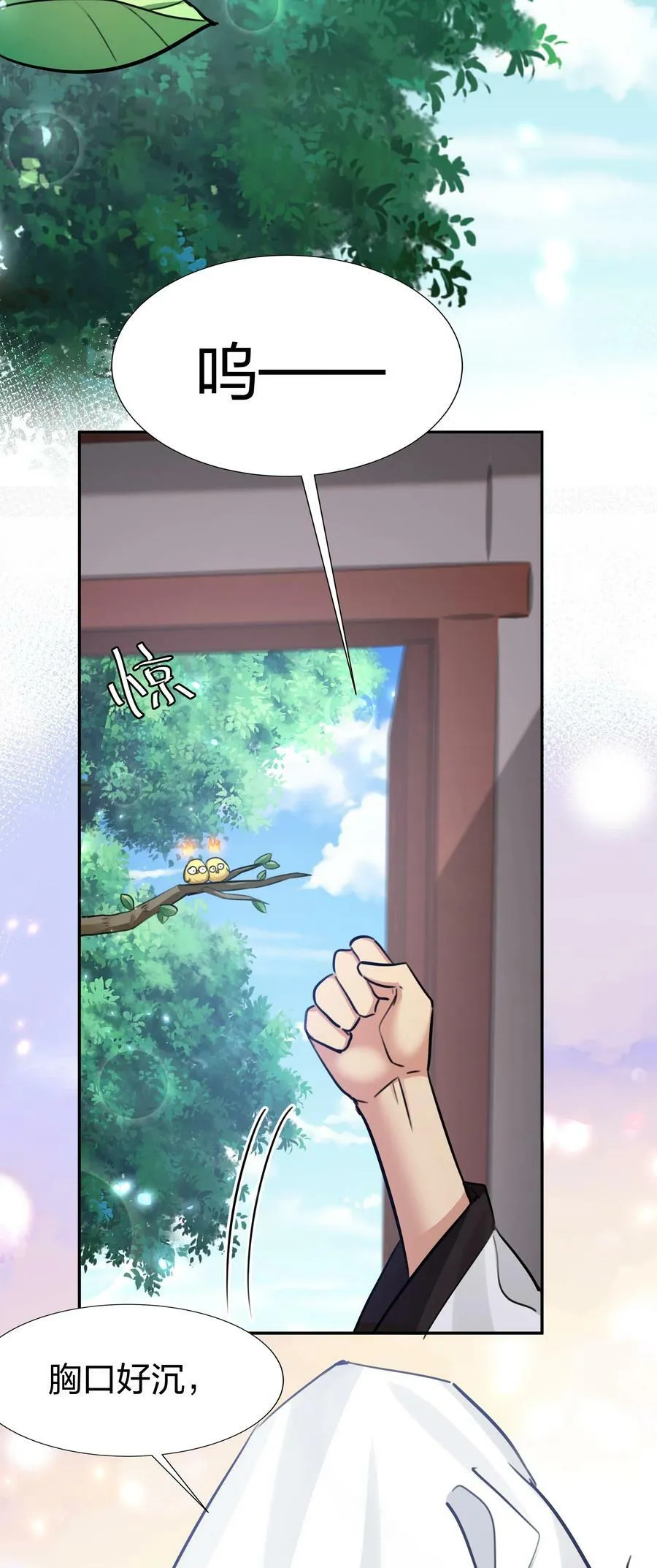 138 救回！已将回归 第27页