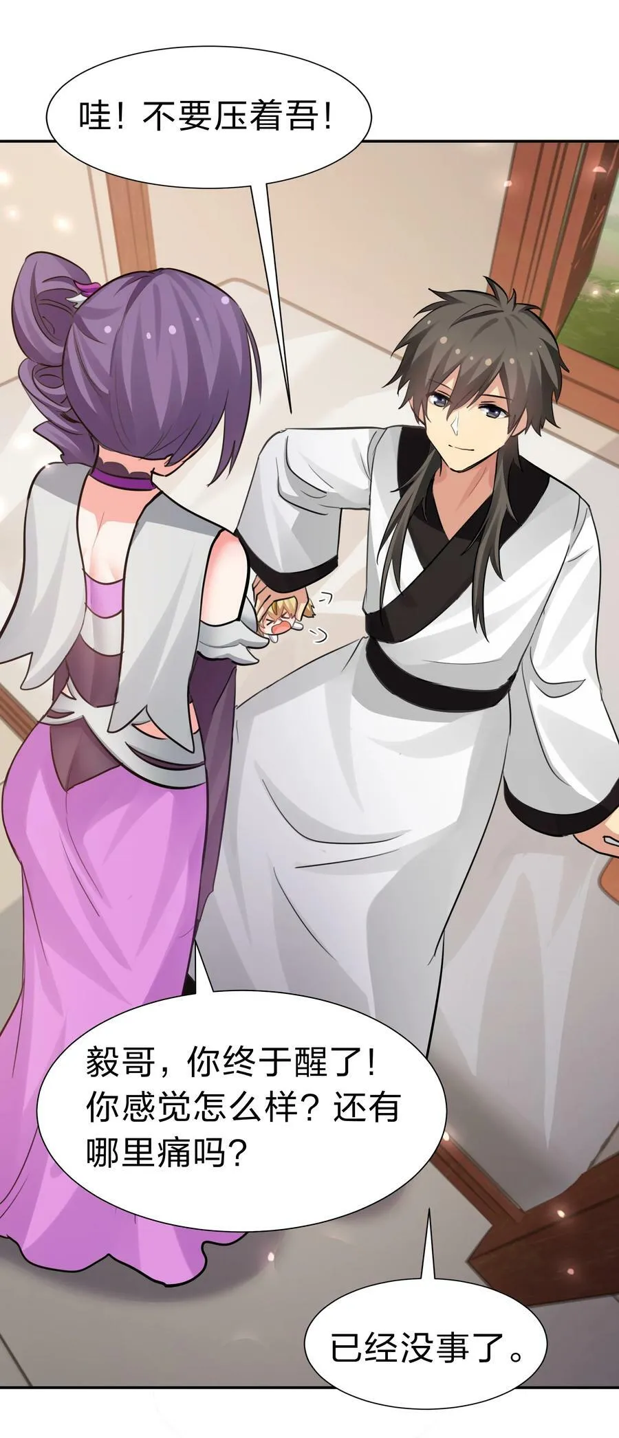 138 救回！已将回归 第32页