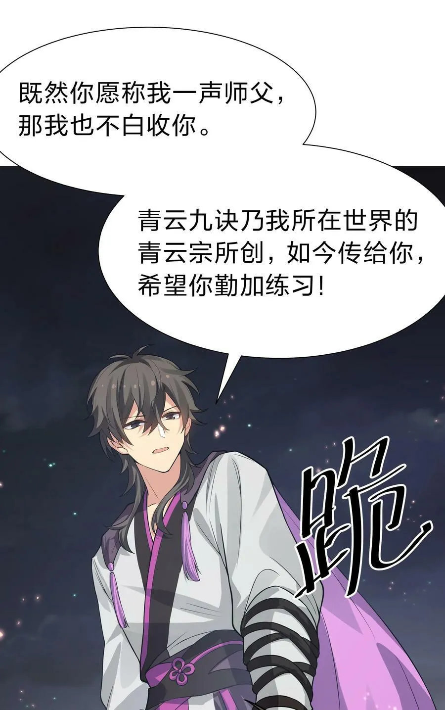 139 离别！雨儿相聚 第18页