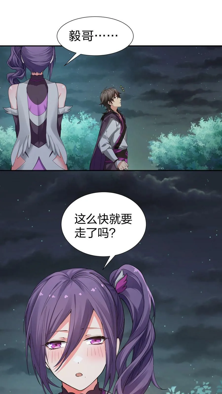 139 离别！雨儿相聚 第21页