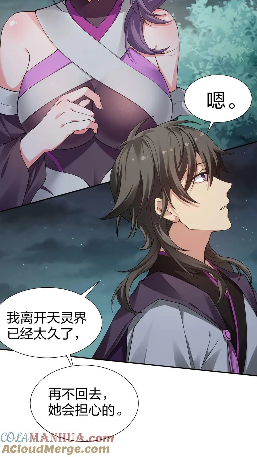 139 离别！雨儿相聚 第22页