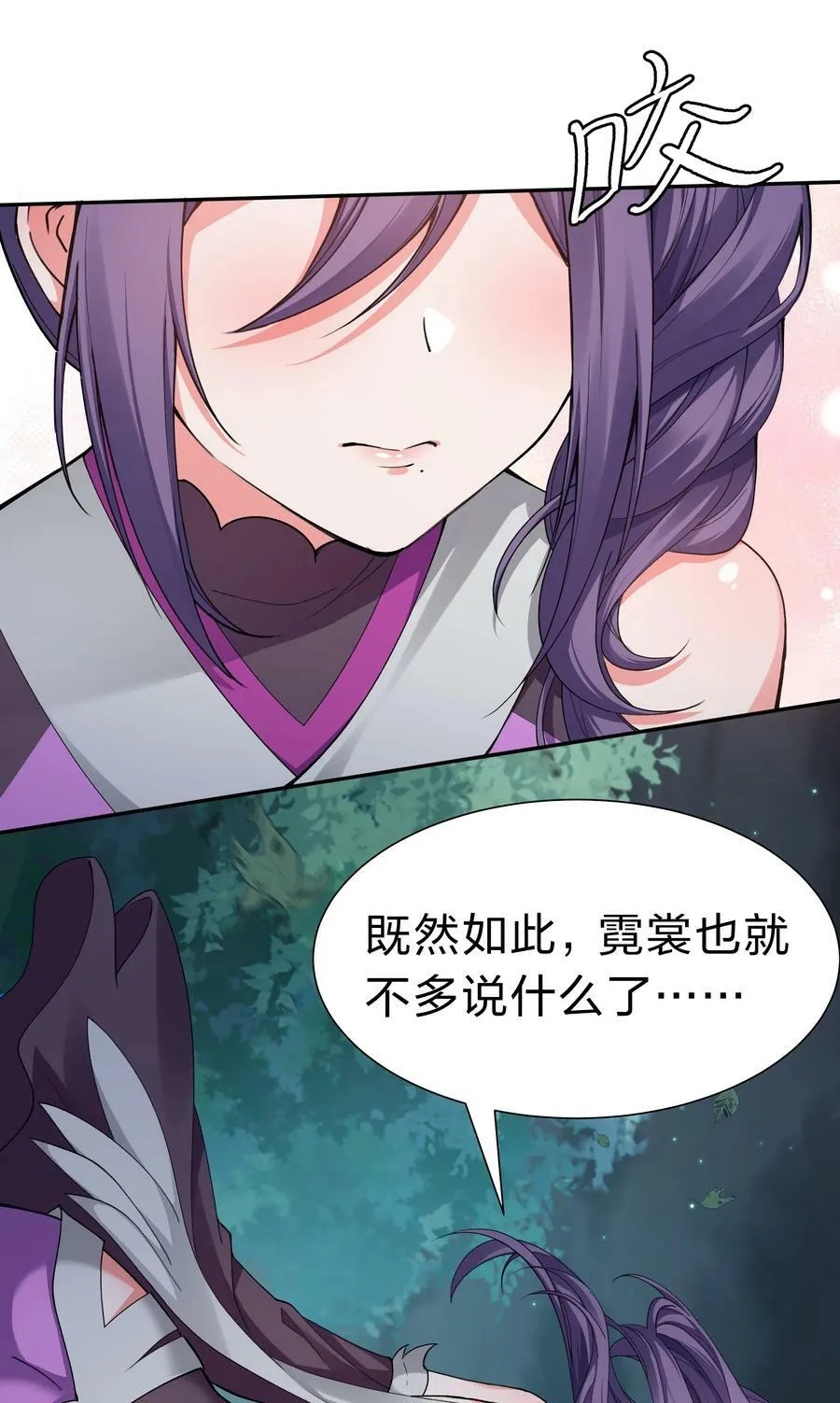 139 离别！雨儿相聚 第23页