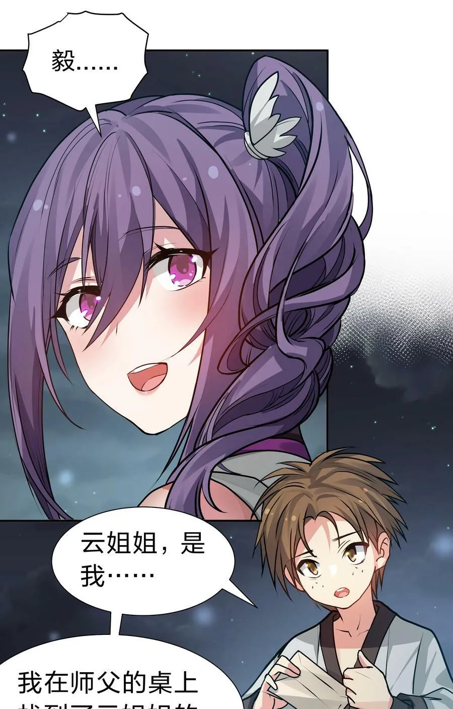 139 离别！雨儿相聚 第32页