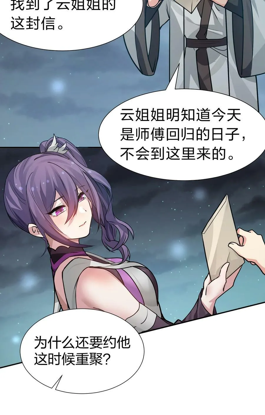 139 离别！雨儿相聚 第33页