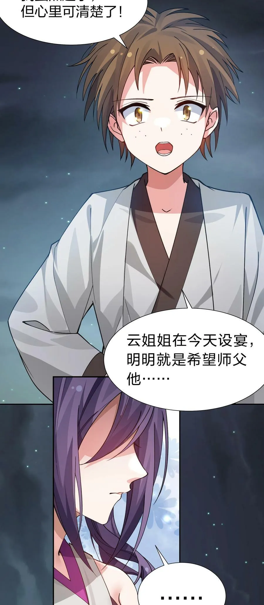 139 离别！雨儿相聚 第35页