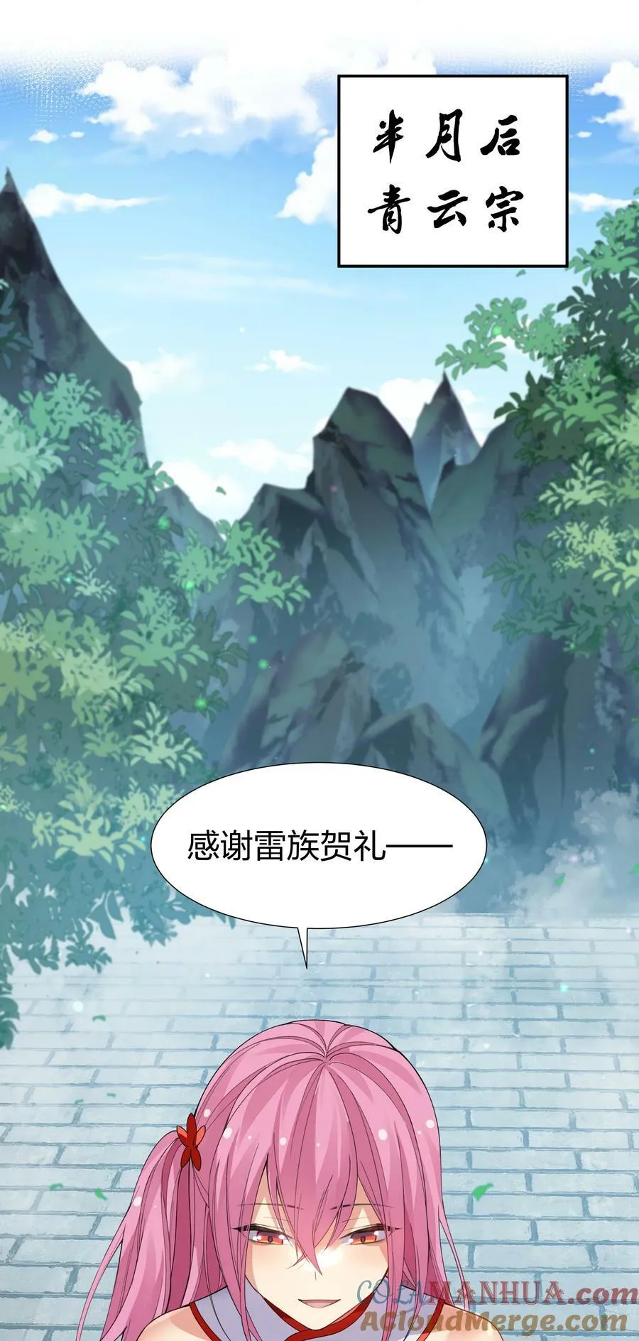 140 大婚！吉时已到 第3页