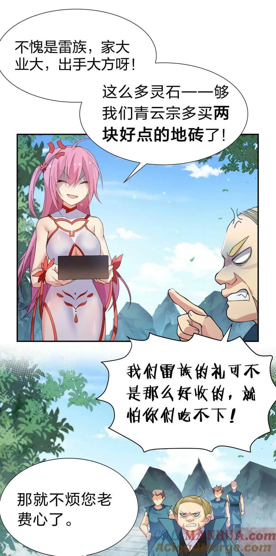 140 大婚！吉时已到 第5页