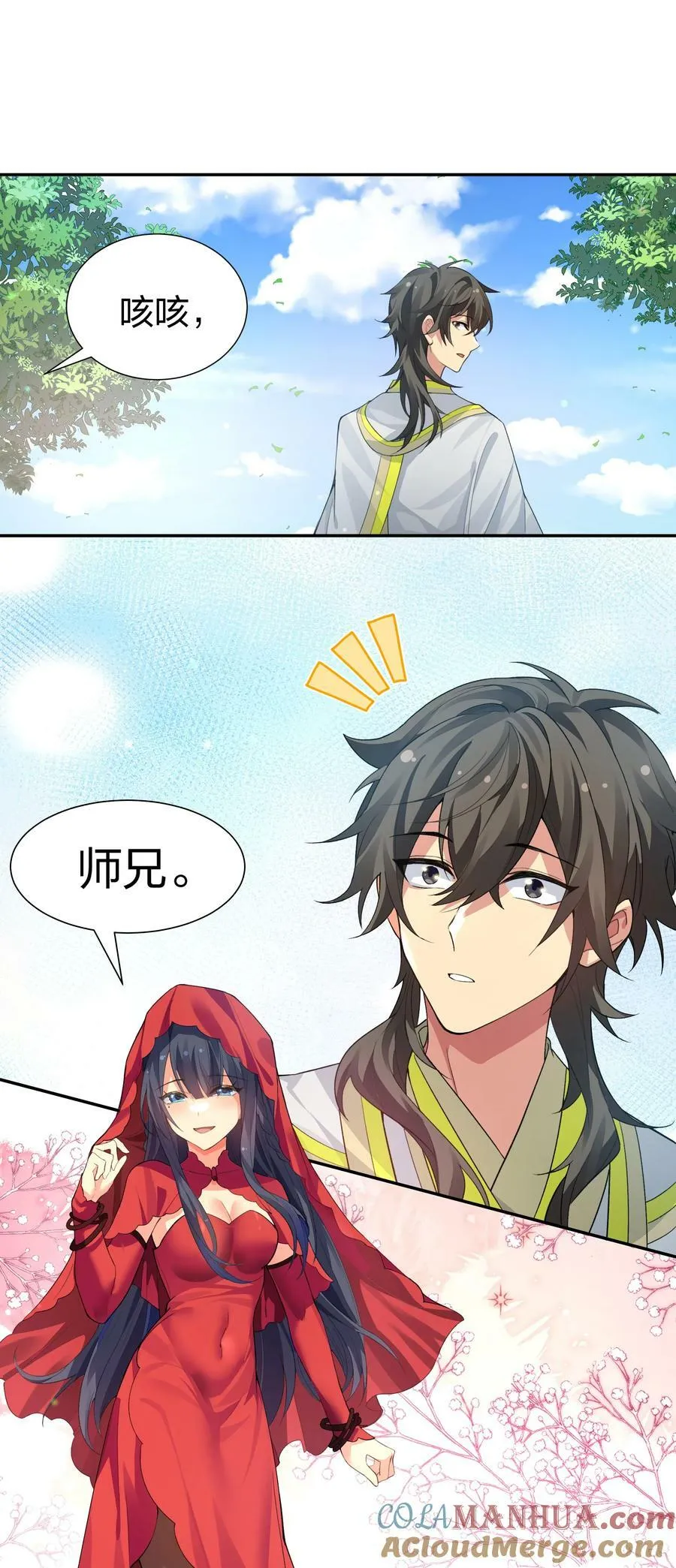 140 大婚！吉时已到 第9页