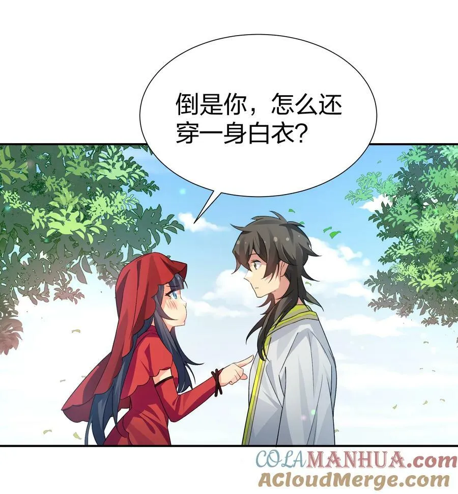 140 大婚！吉时已到 第13页