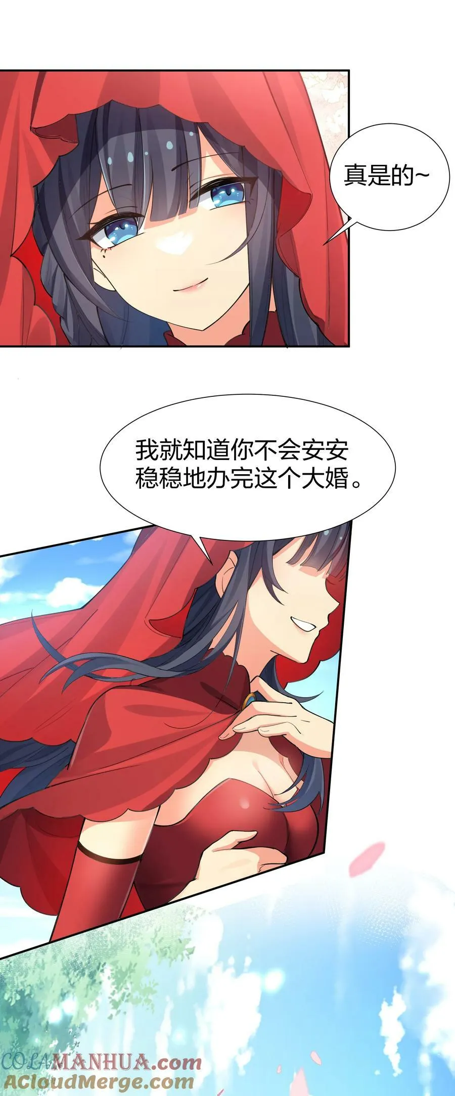 140 大婚！吉时已到 第15页