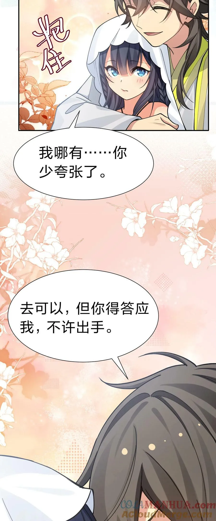 140 大婚！吉时已到 第17页