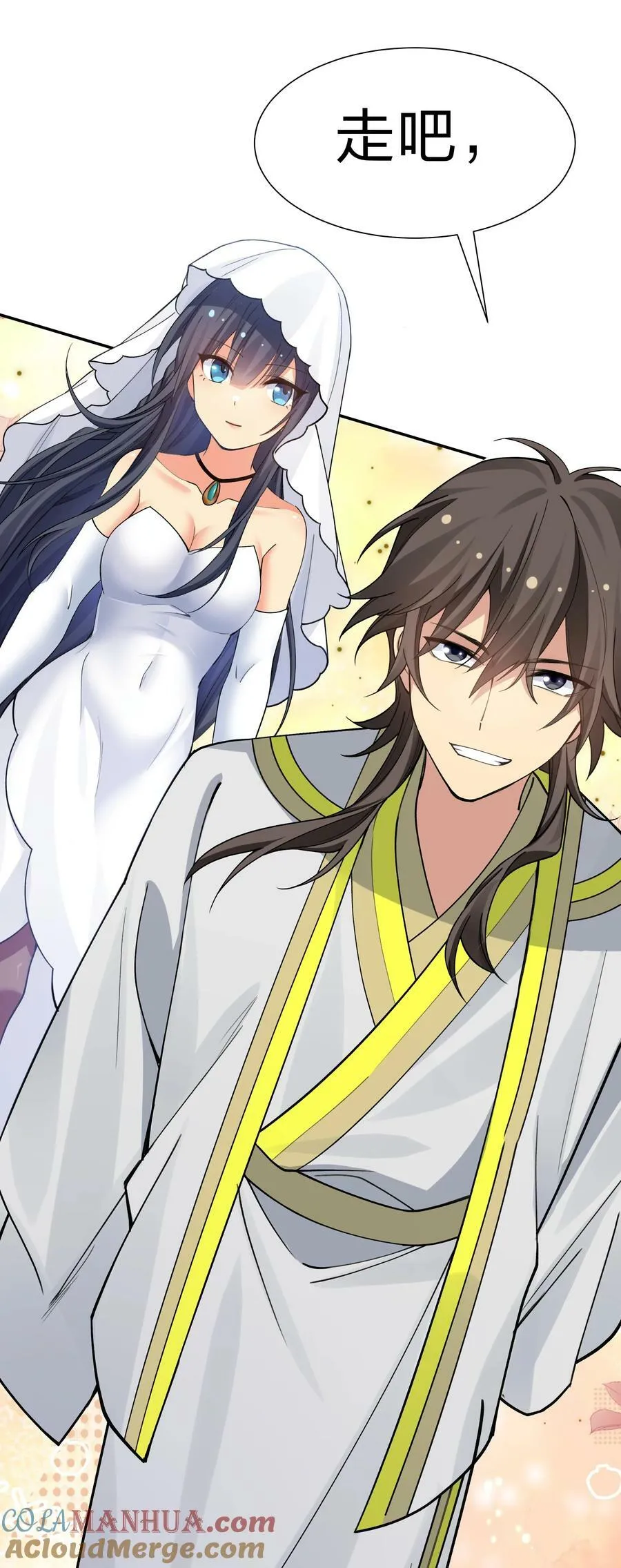 140 大婚！吉时已到 第19页