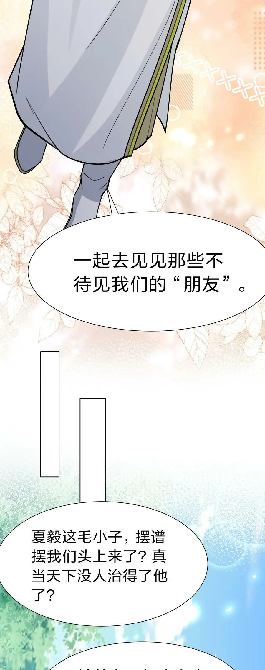 140 大婚！吉时已到 第20页