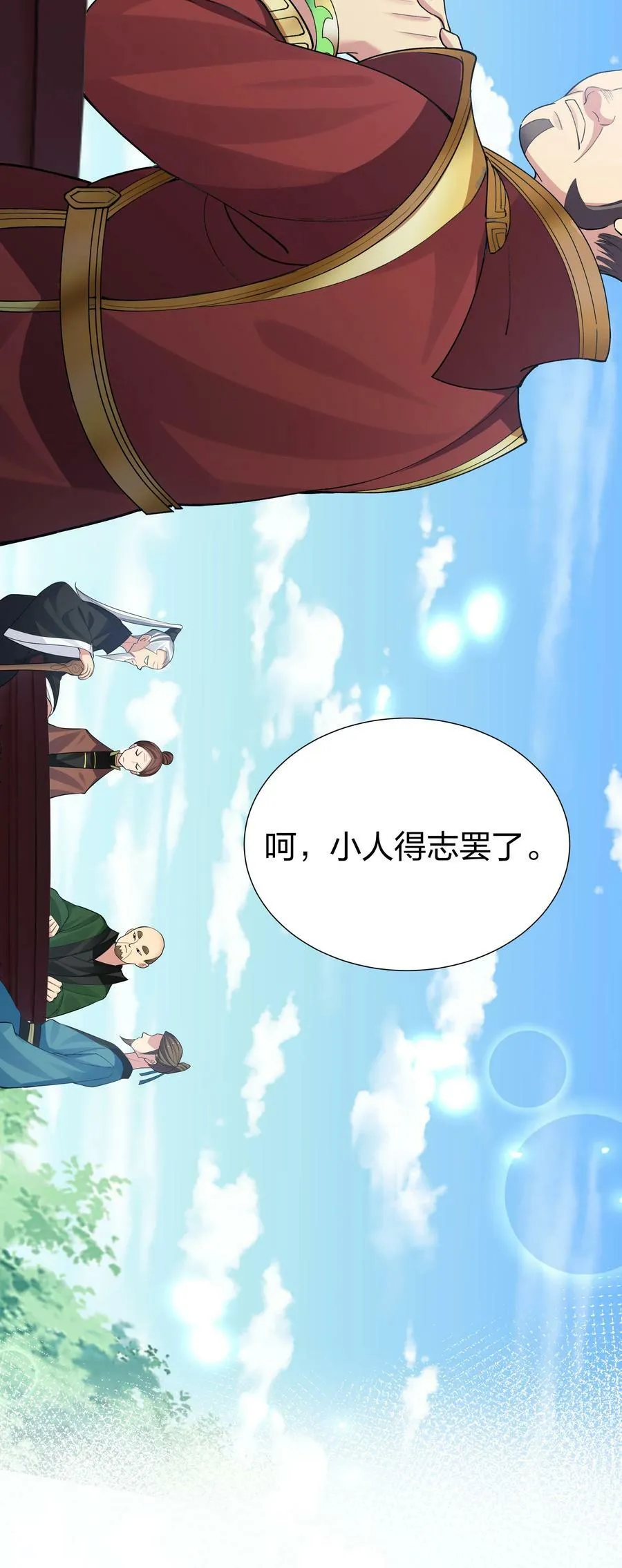 140 大婚！吉时已到 第22页