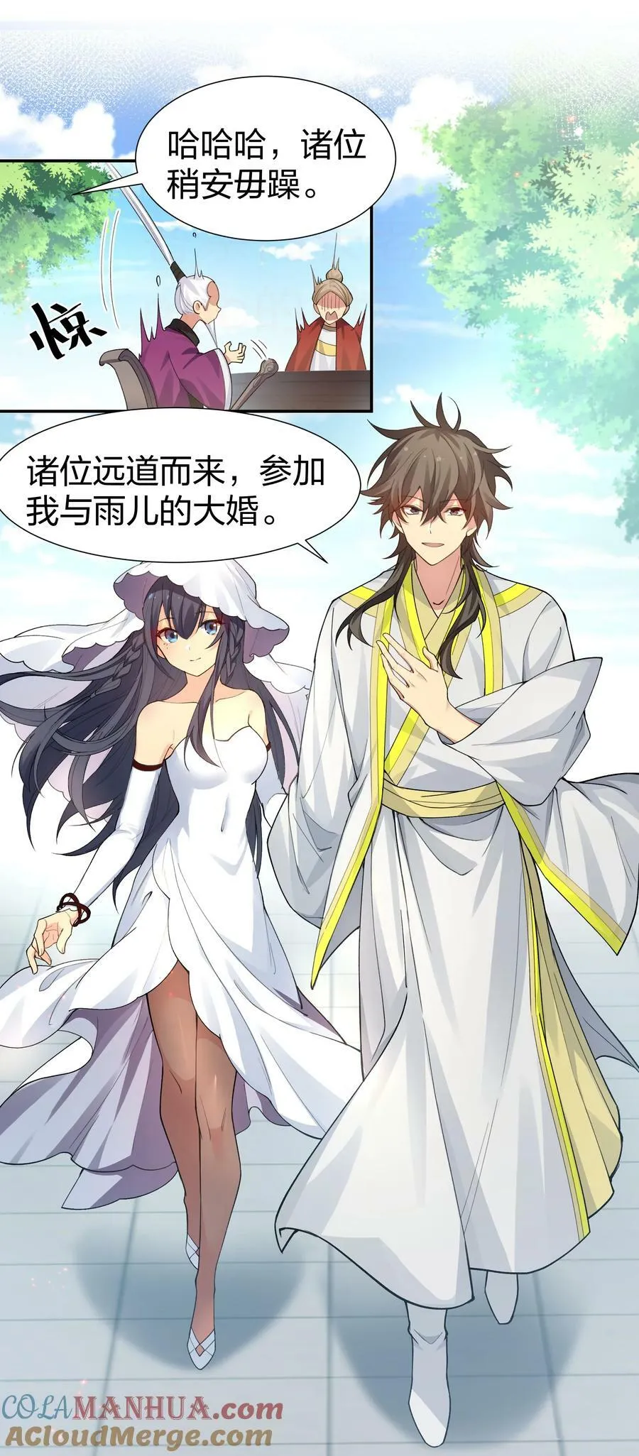 140 大婚！吉时已到 第23页