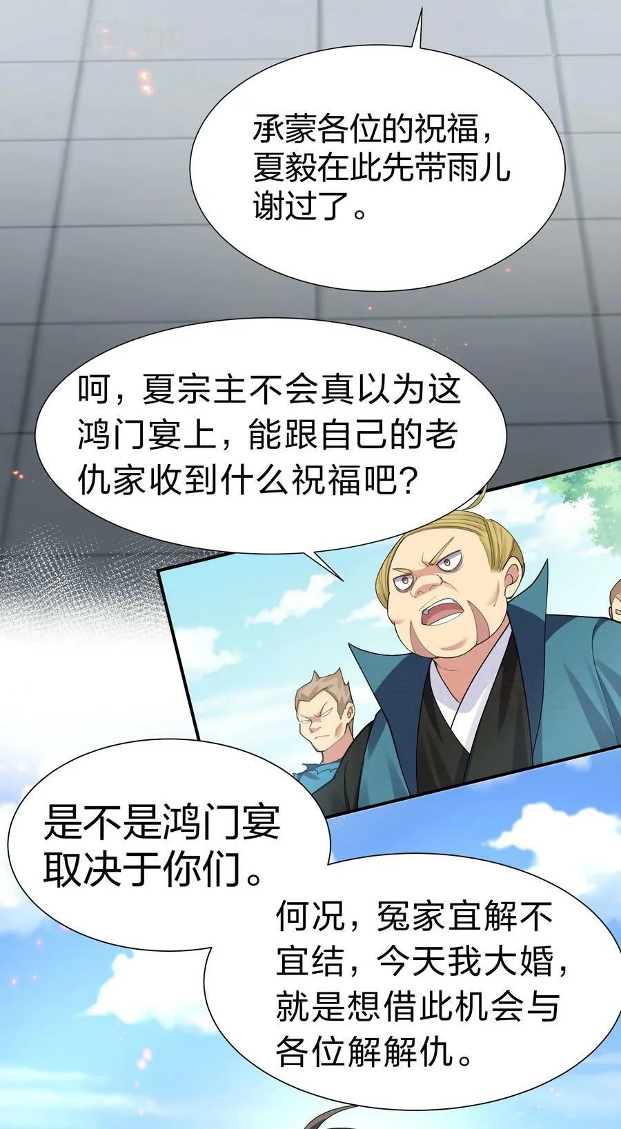 140 大婚！吉时已到 第24页