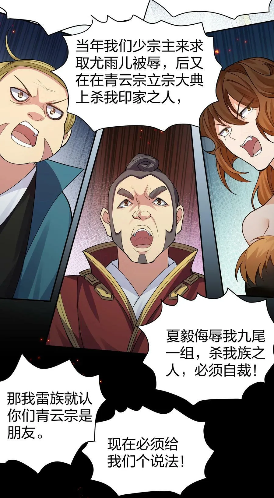 140 大婚！吉时已到 第26页