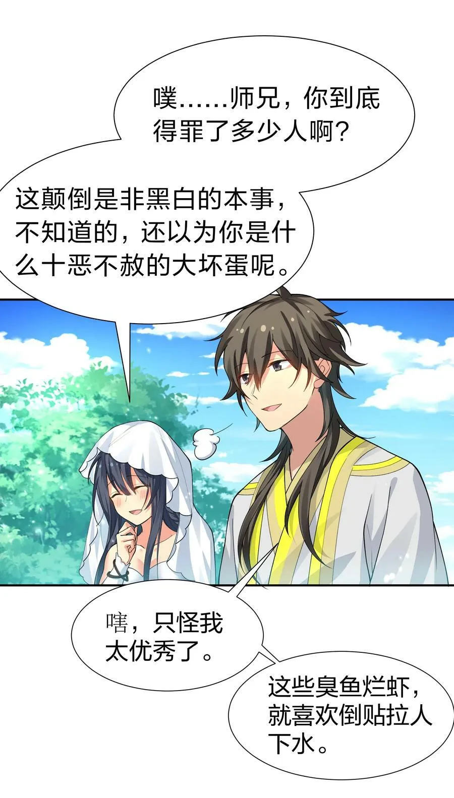 140 大婚！吉时已到 第28页