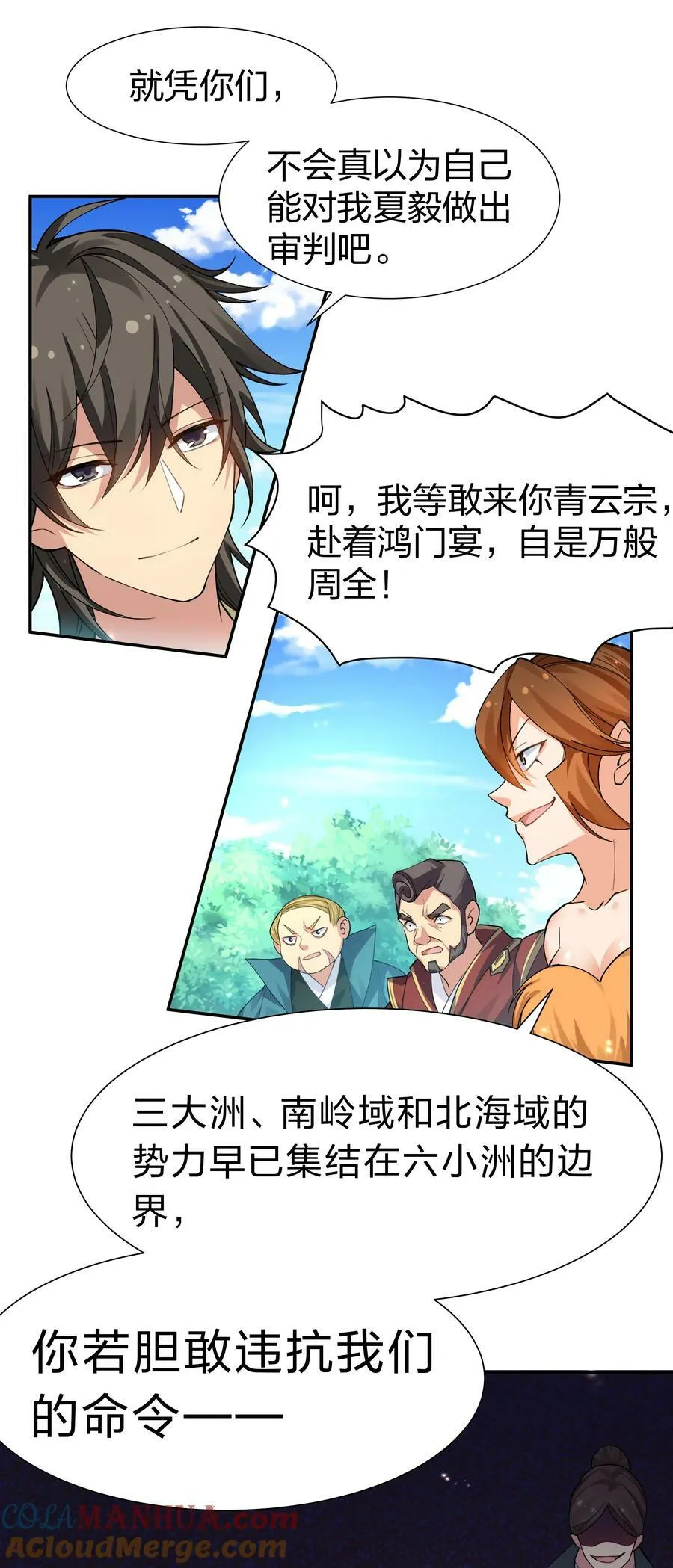 140 大婚！吉时已到 第29页