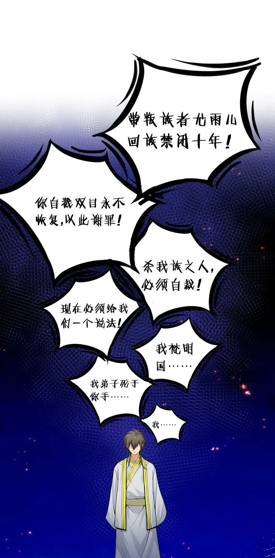 141 出击！一群蠢货 第3页