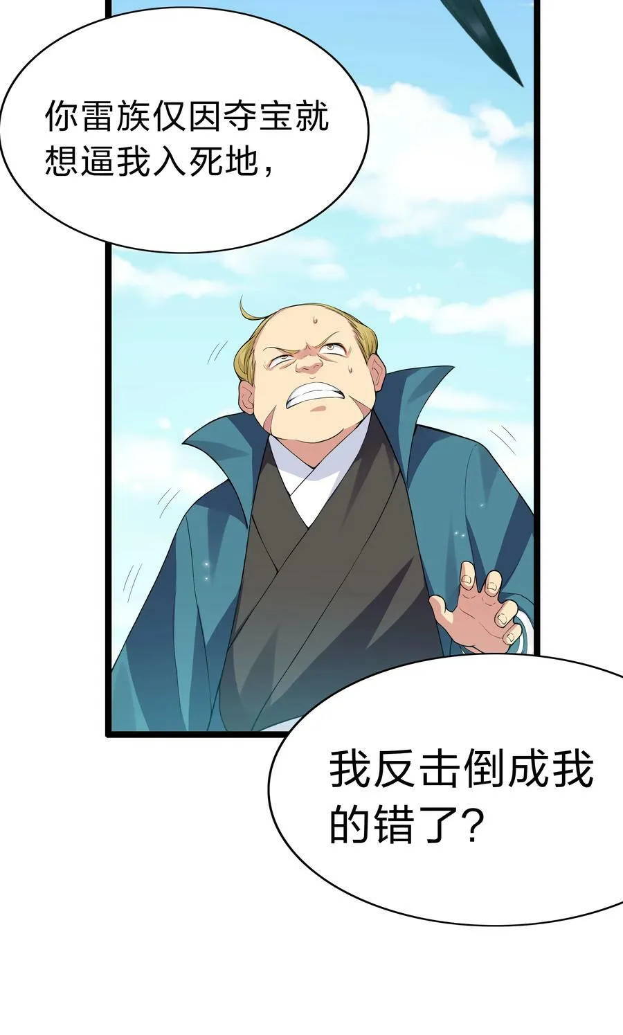 141 出击！一群蠢货 第9页