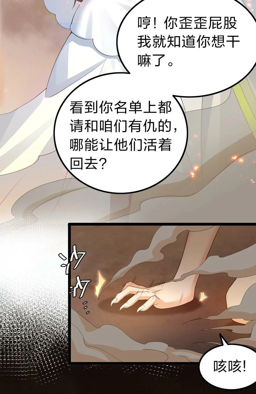 141 出击！一群蠢货 第27页