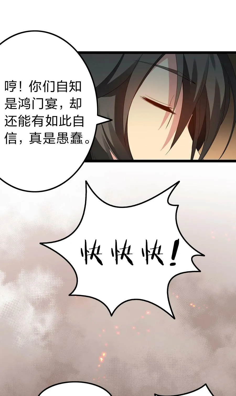 141 出击！一群蠢货 第30页