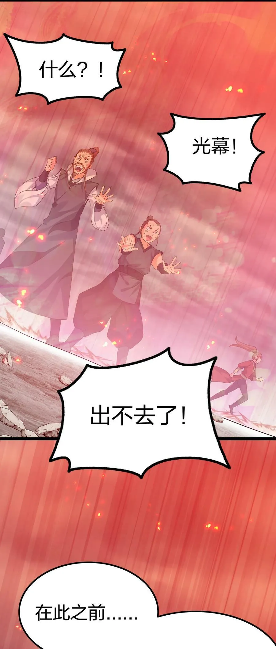 141 出击！一群蠢货 第38页
