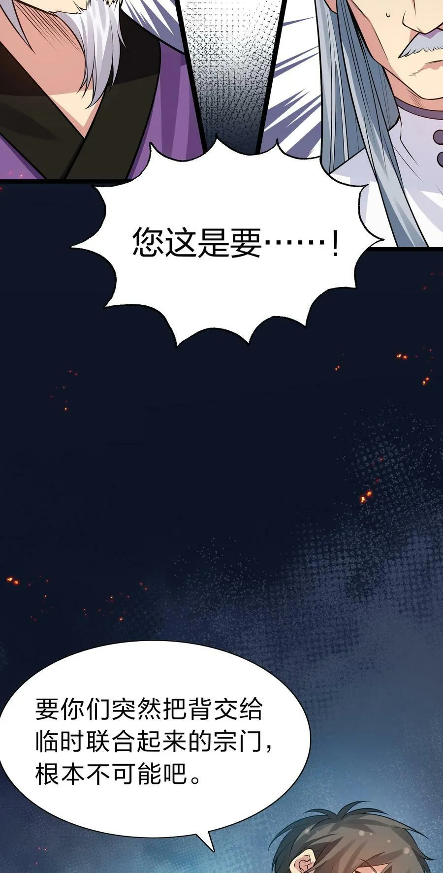 142 收网！以一敌万 第6页