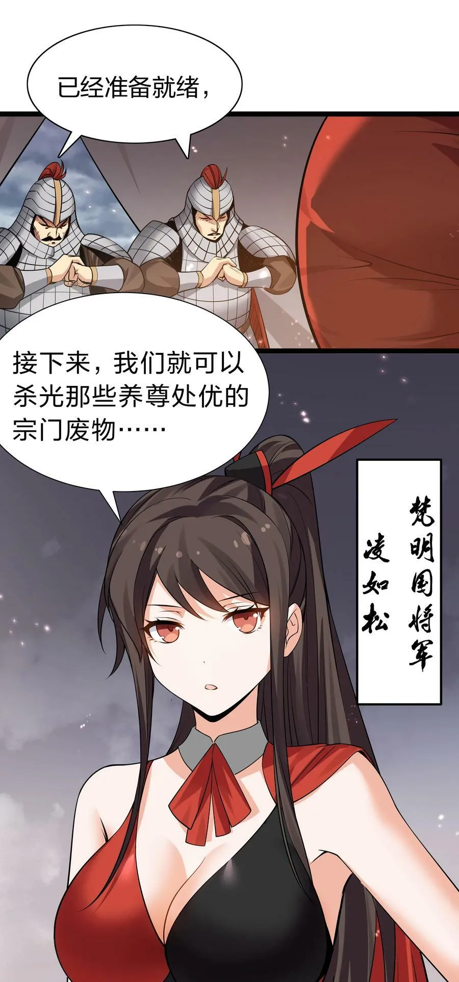 142 收网！以一敌万 第9页