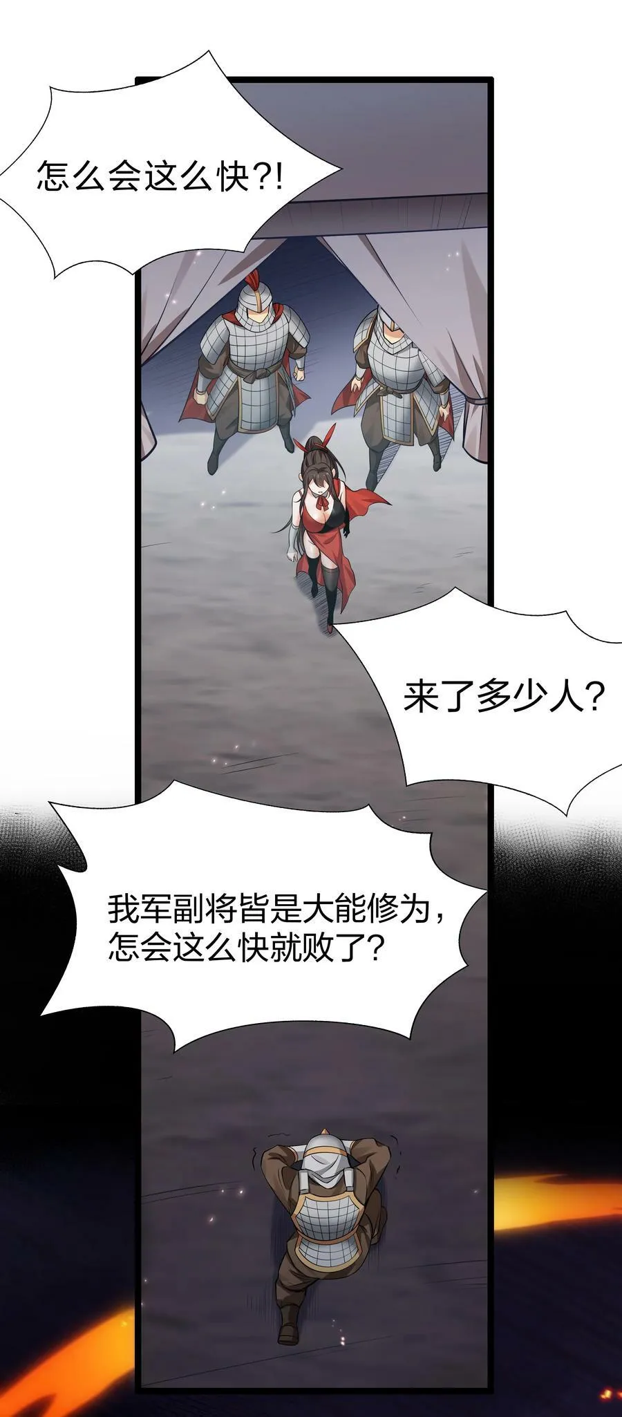 142 收网！以一敌万 第11页