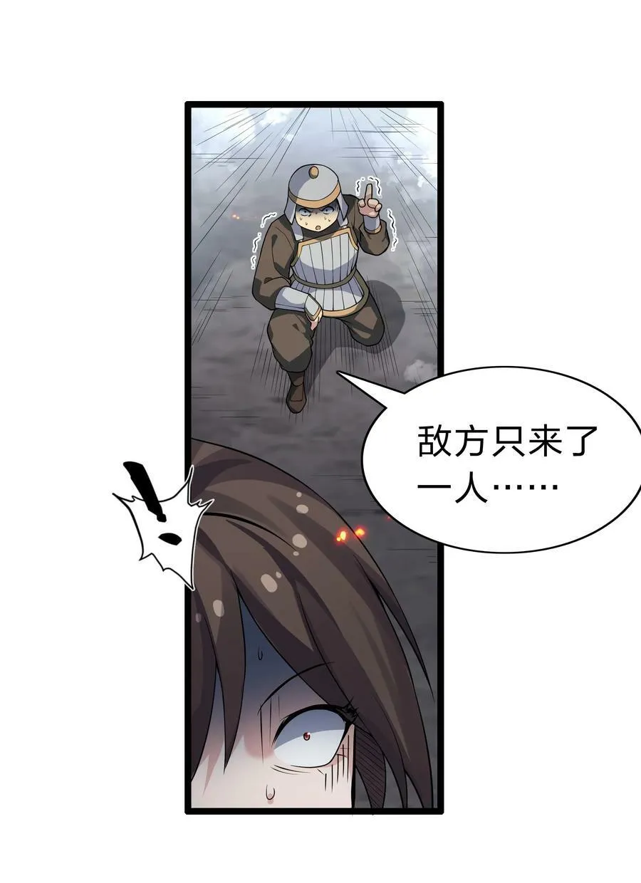 142 收网！以一敌万 第14页