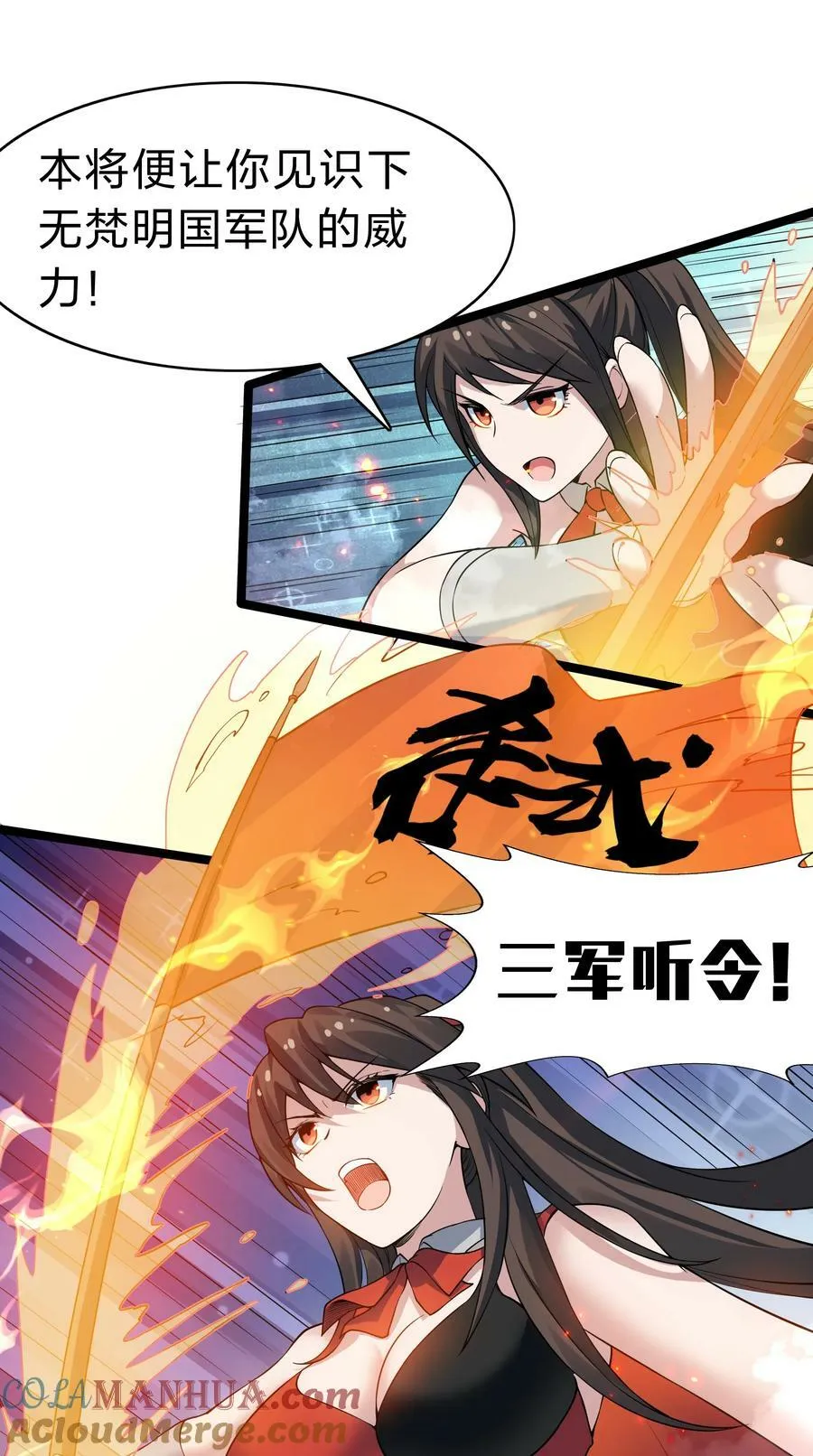 142 收网！以一敌万 第22页