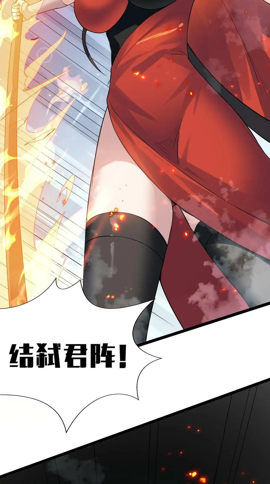 142 收网！以一敌万 第23页