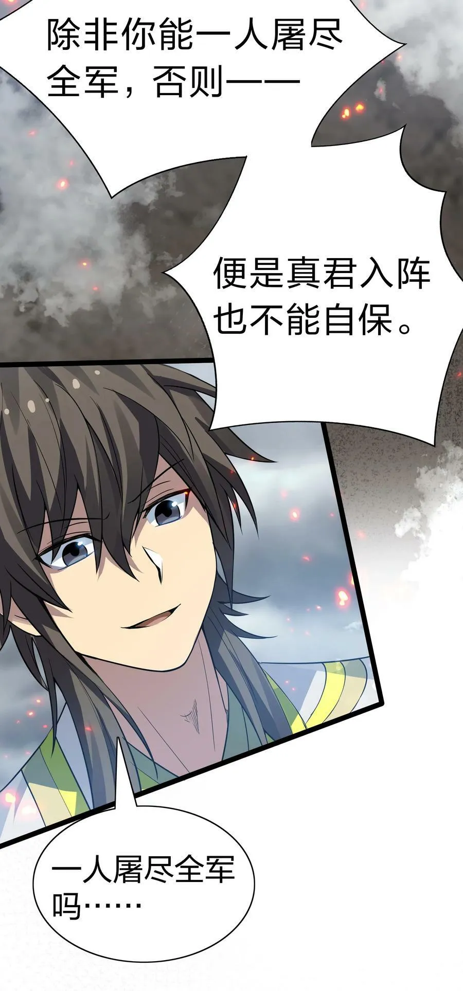 142 收网！以一敌万 第27页