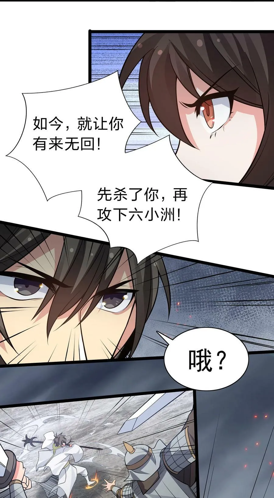 142 收网！以一敌万 第29页