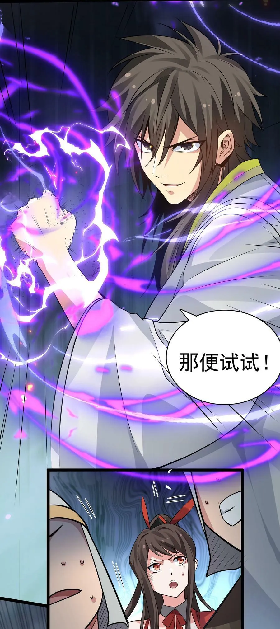142 收网！以一敌万 第32页