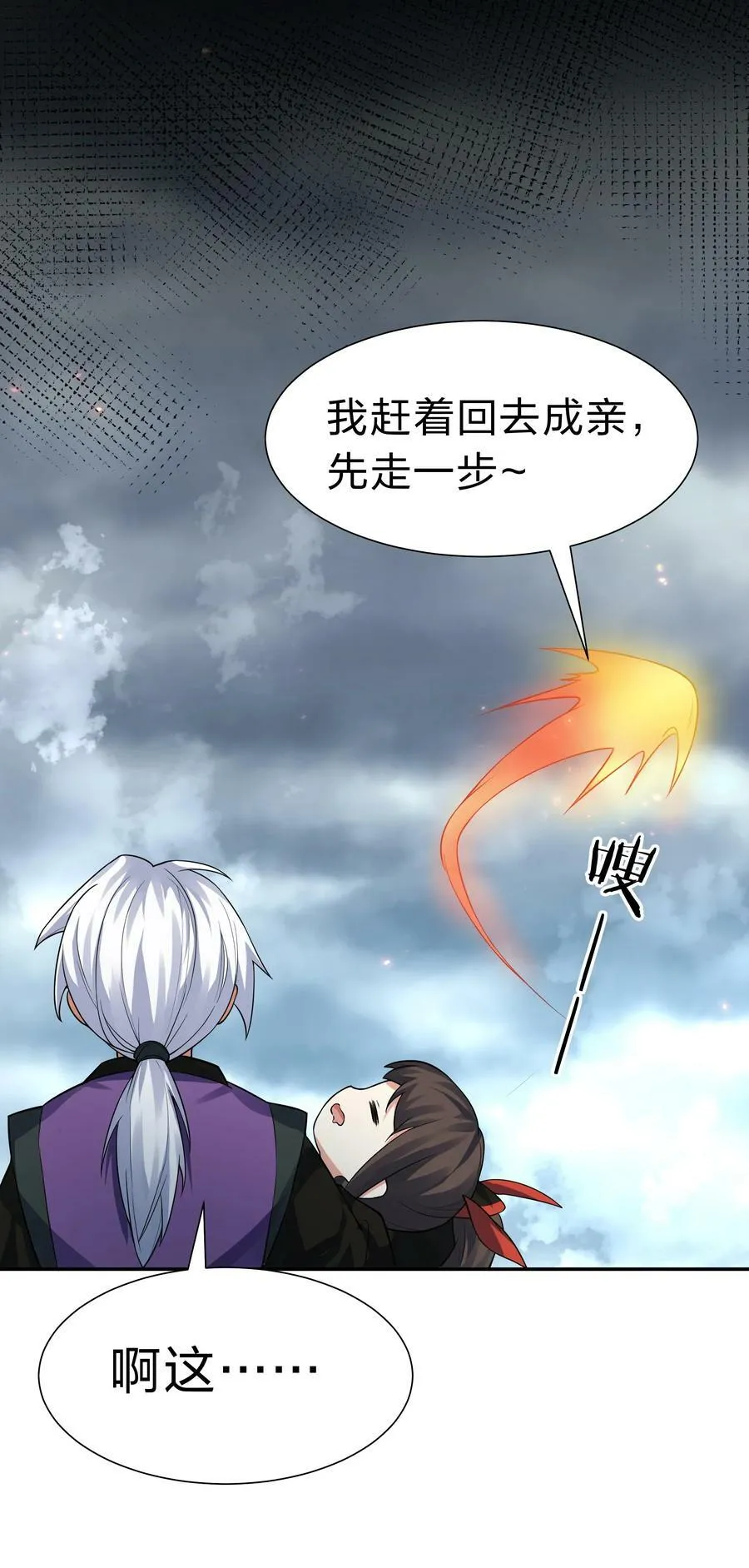 143 继续！完成婚礼 第18页