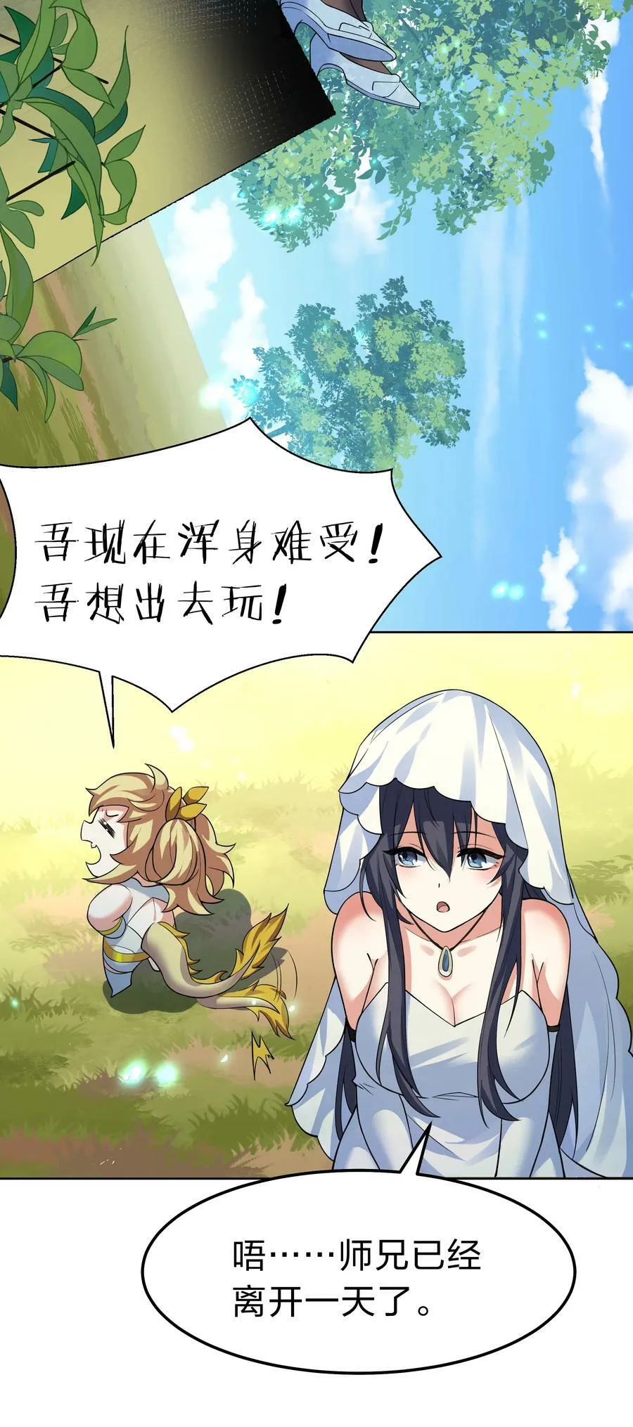 143 继续！完成婚礼 第21页
