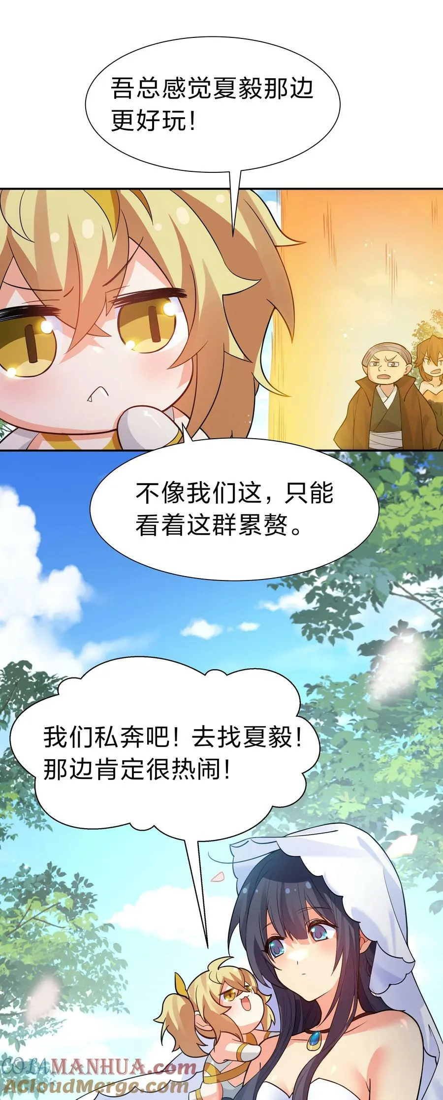 143 继续！完成婚礼 第22页
