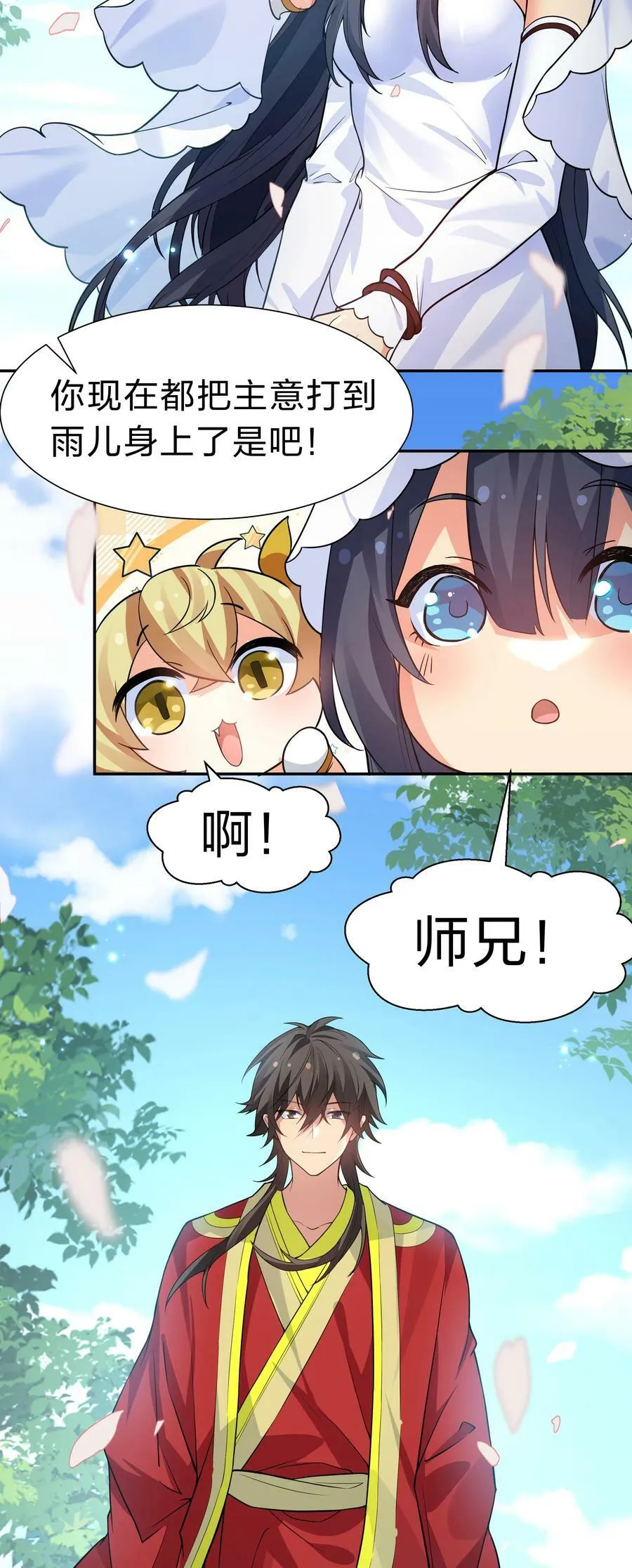 143 继续！完成婚礼 第23页