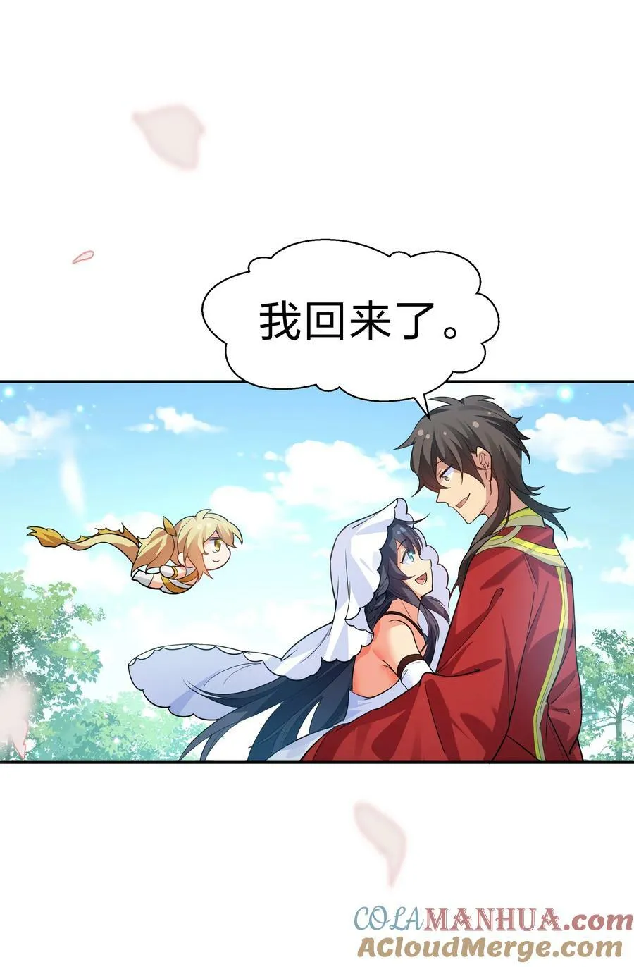 143 继续！完成婚礼 第25页