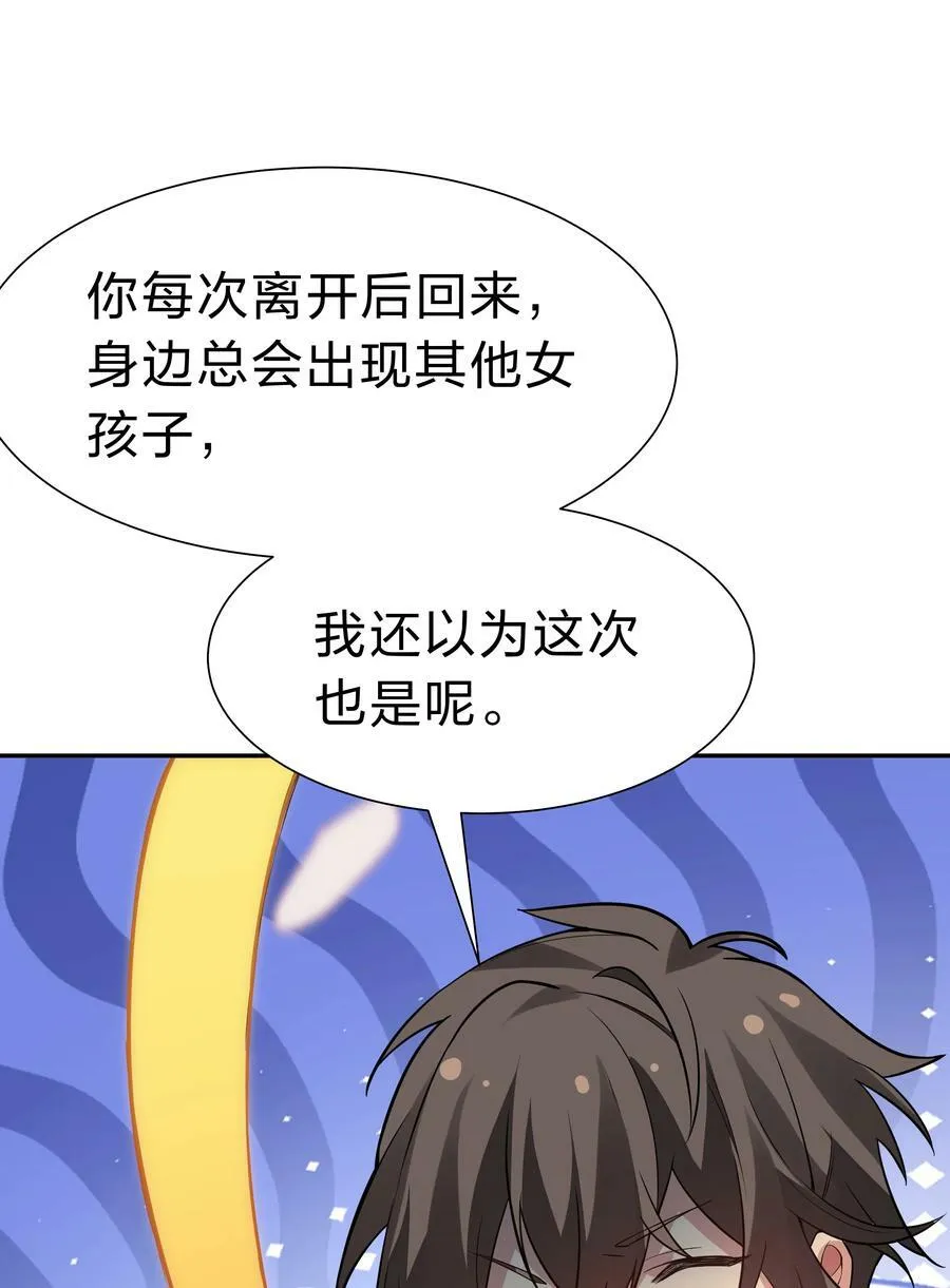 143 继续！完成婚礼 第27页
