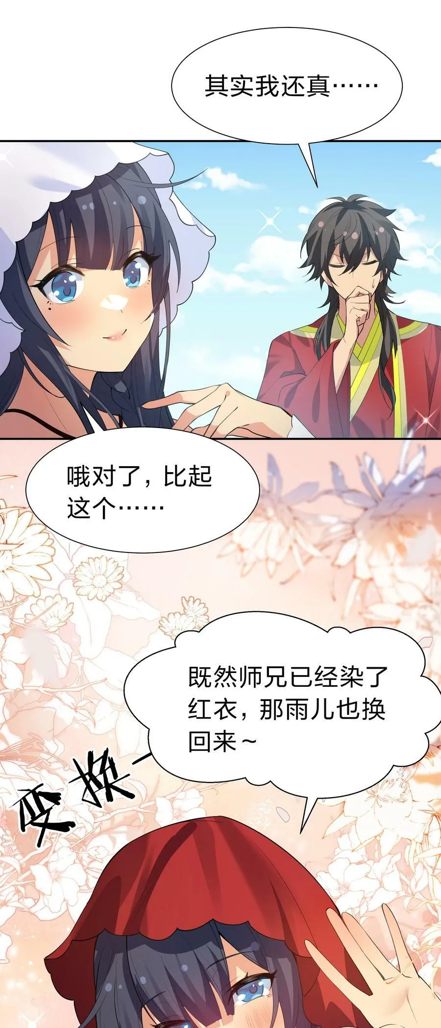 143 继续！完成婚礼 第29页