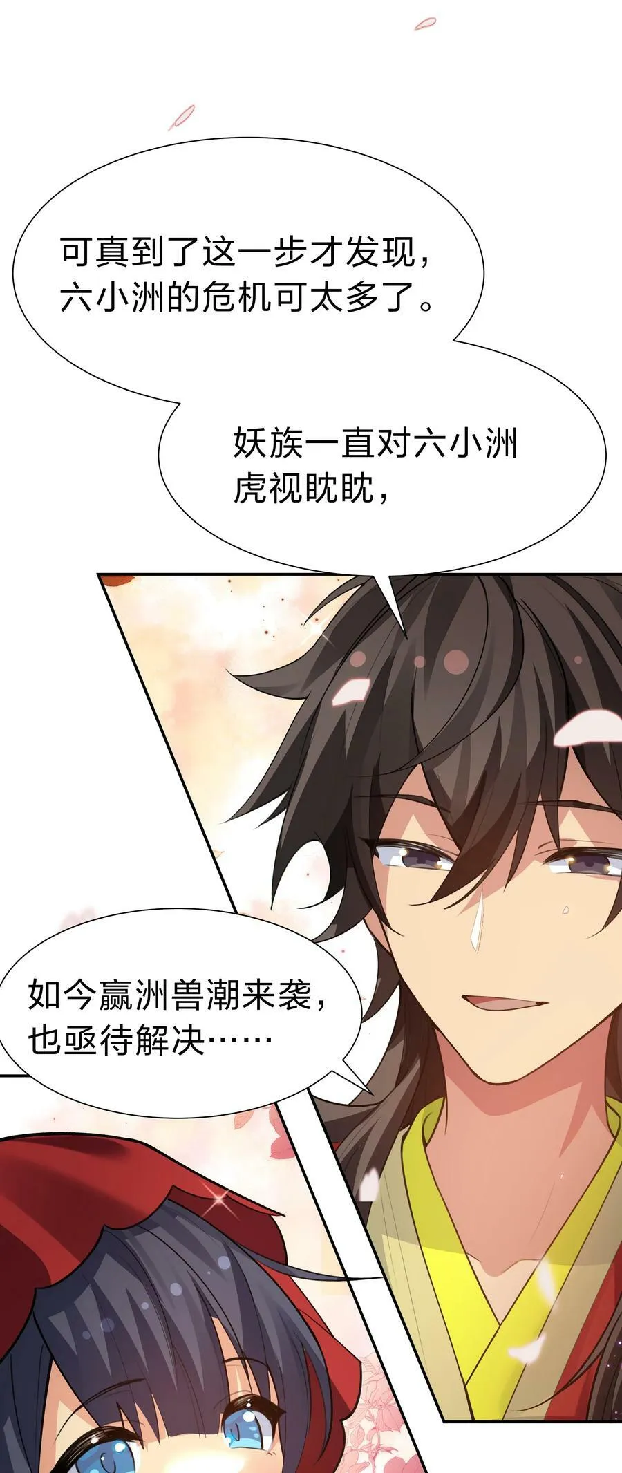 143 继续！完成婚礼 第32页
