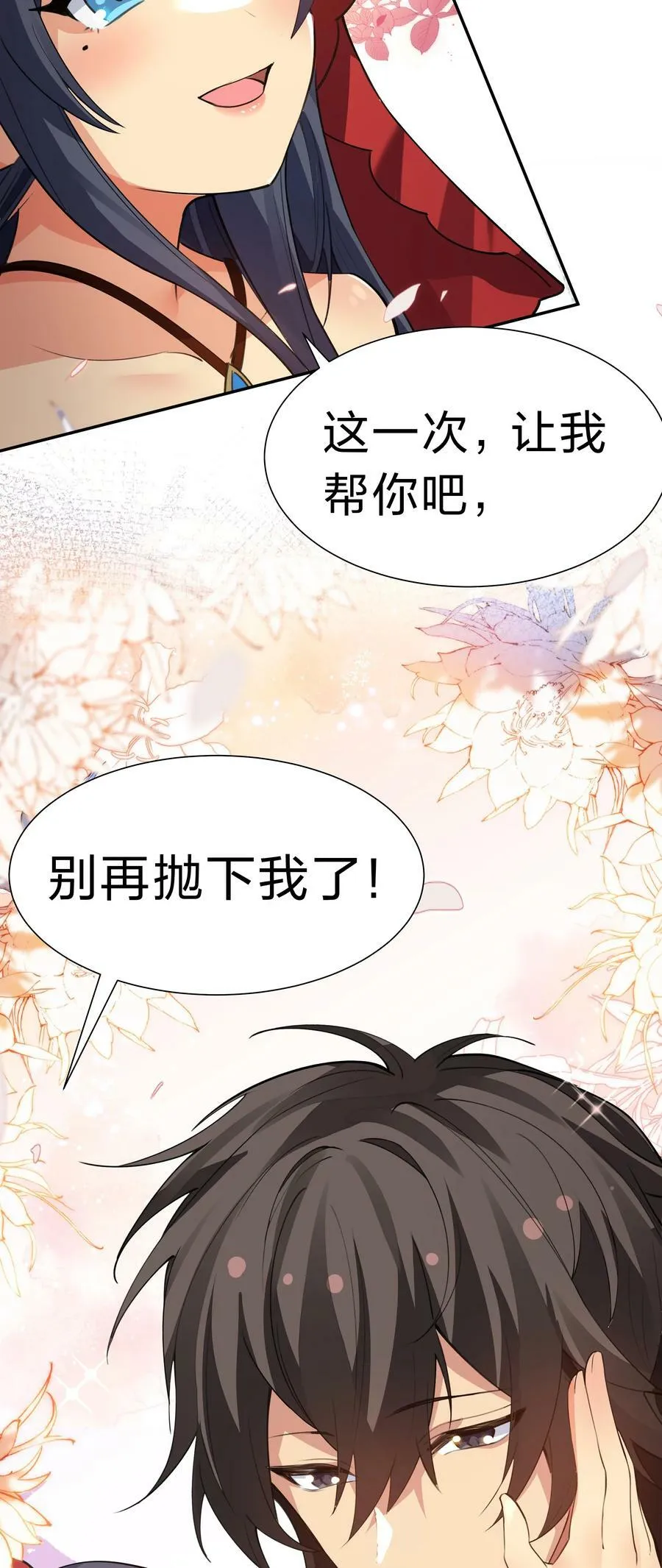 143 继续！完成婚礼 第33页